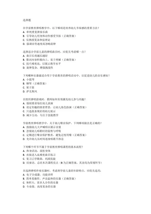 2024春考学前教育弹唱题目