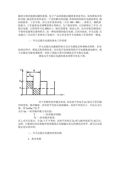 开关稳压电源原理图
