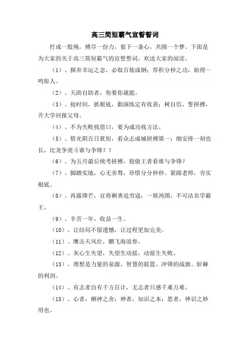 高三简短霸气宣誓誓词