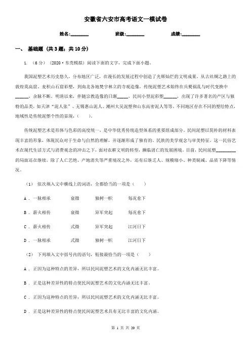 安徽省六安市高考语文一模试卷