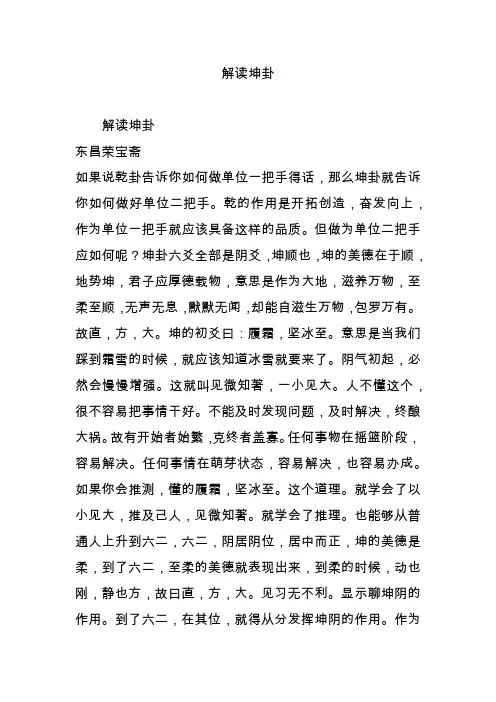 解读坤卦