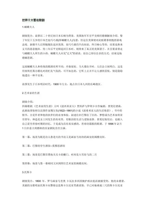 世界十大著名歌剧