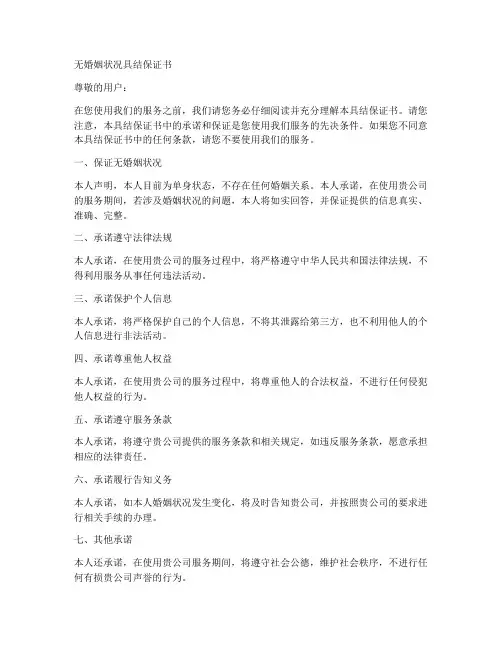 无婚姻状况具结保证书