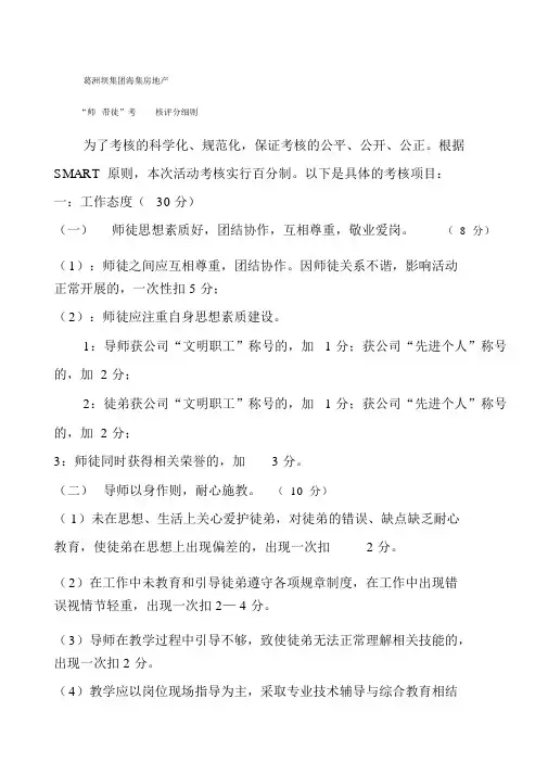 师带徒考核评分细则.docx