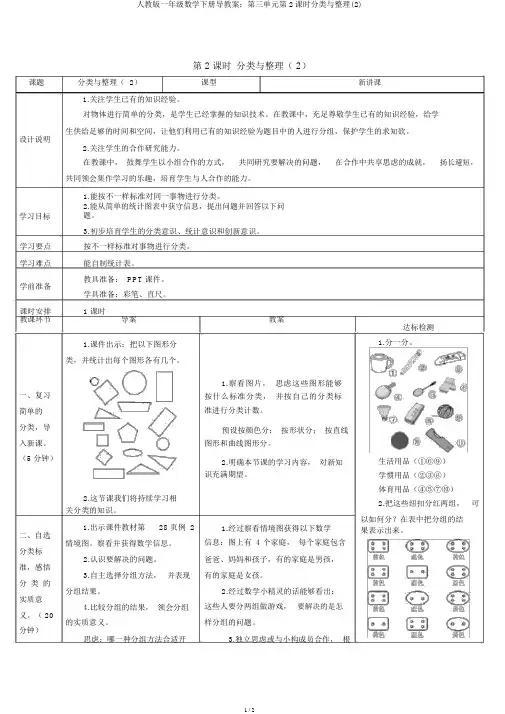 人教版一年级数学下册导学案：第三单元第2课时分类与整理(2)