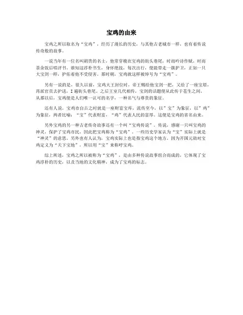 宝鸡的由来