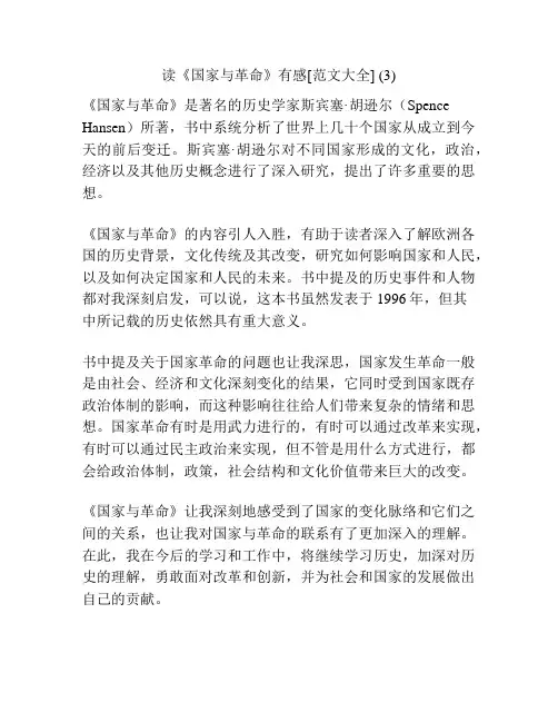 读《国家与革命》有感[范文大全] (3)
