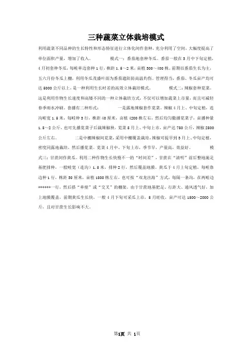 三种蔬菜立体栽培模式