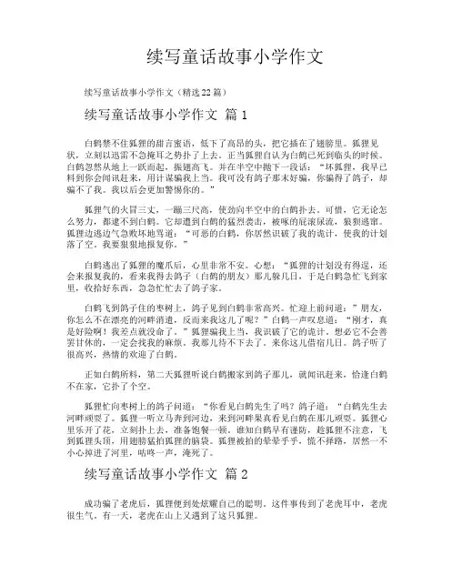 续写童话故事小学作文