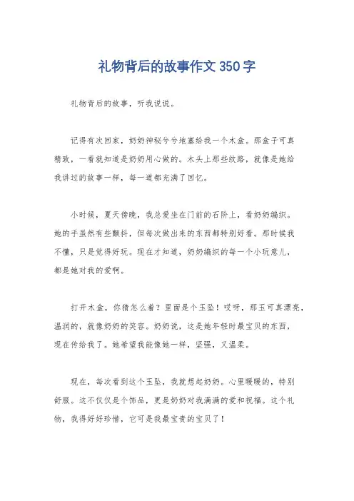 礼物背后的故事作文350字