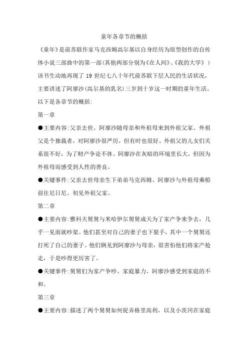 童年各章节的概括
