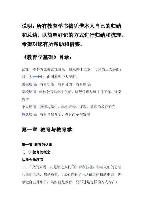 《教育学基础》第一章知识点汇总