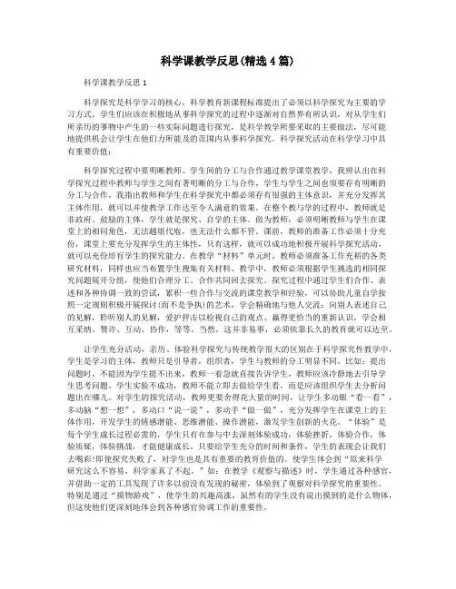 科学课教学反思(精选4篇)