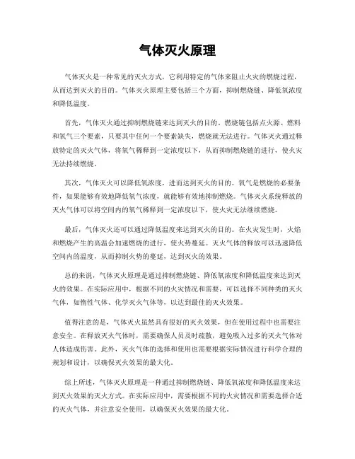 气体灭火原理
