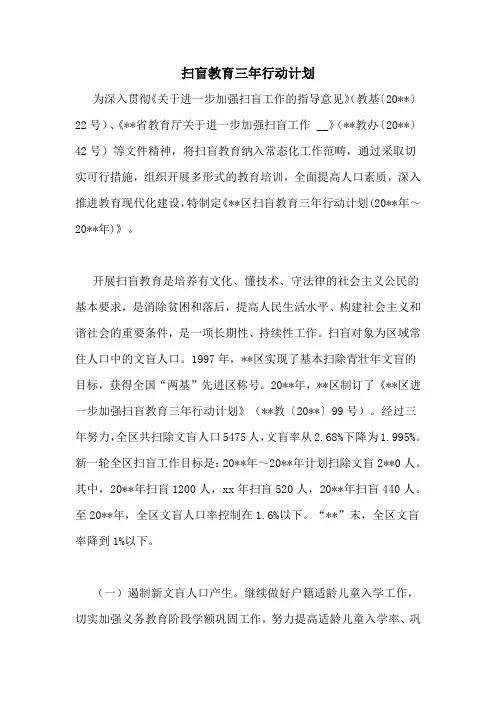 扫盲教育三年行动计划