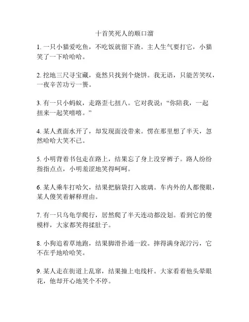 十首笑死人的顺口溜