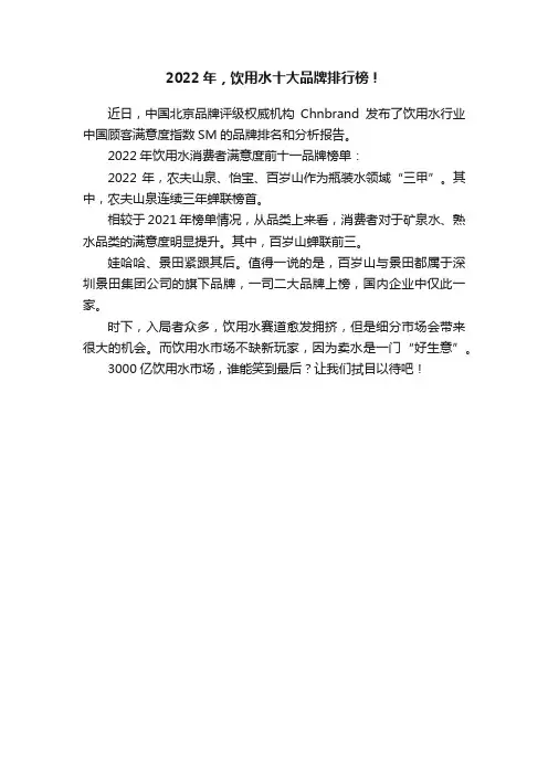 2022年，饮用水十大品牌排行榜！