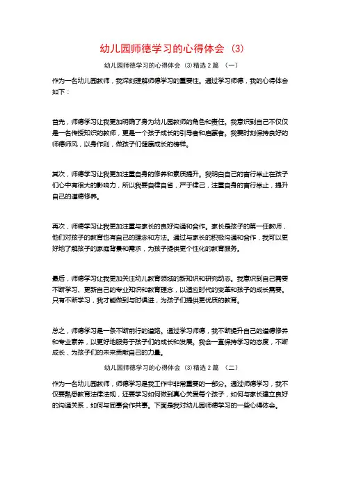 幼儿园师德学习的心得体会2篇