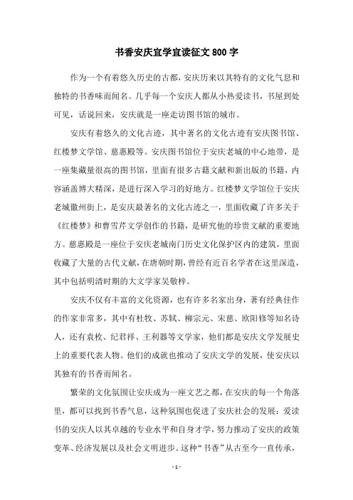 书香安庆宜学宜读征文800字