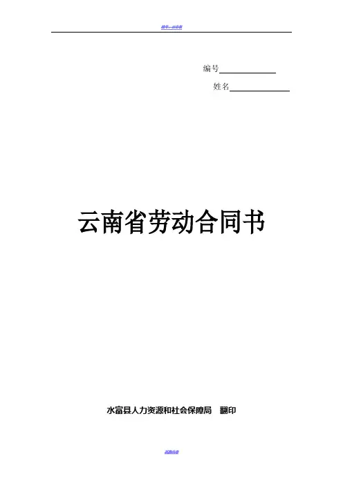 云南省劳动合同书(样本)
