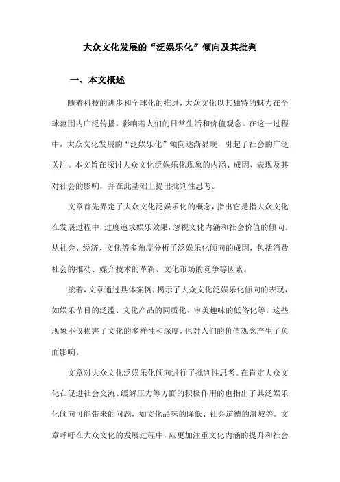 大众文化发展的“泛娱乐化”倾向及其批判