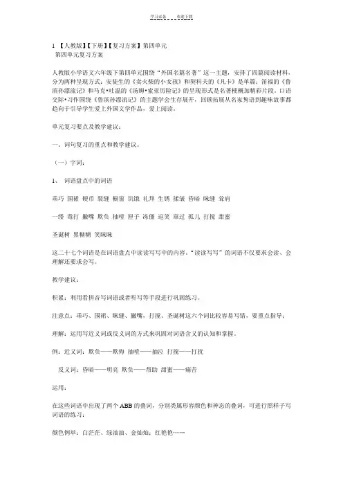 六年级下册第四单元复习教案