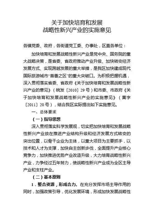 屯溪区关于加快培育和发展战略性2