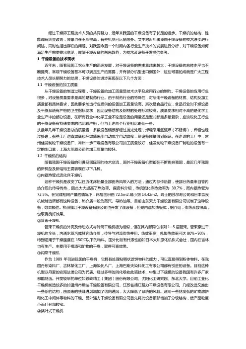 我国干燥设备的技术现状及未来趋势