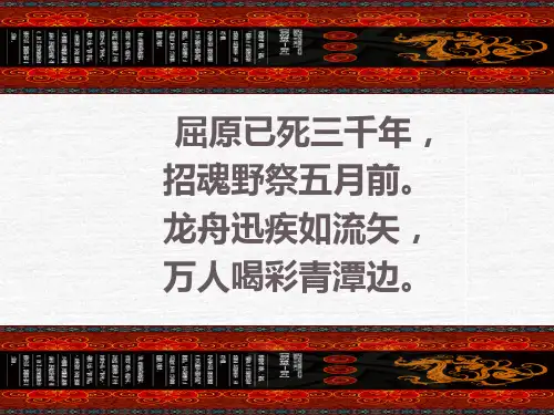 《端午日》ppt课件 