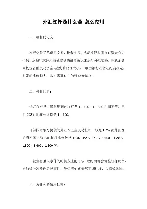 外汇杠杆是什么是 怎么使用