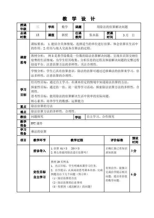 15用除法的估算解决问题
