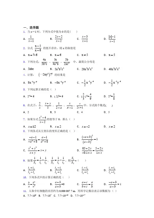 (专题精选)最新初中数学—分式的难题汇编及答案