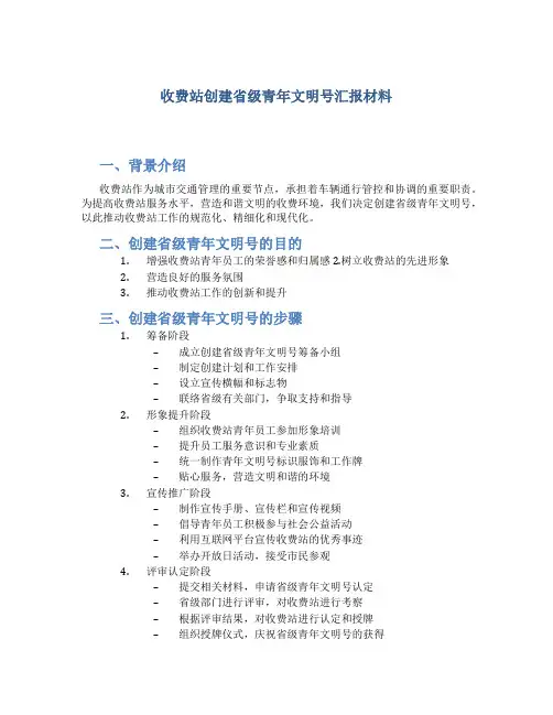 收费站创建省级青年文明号汇报材料