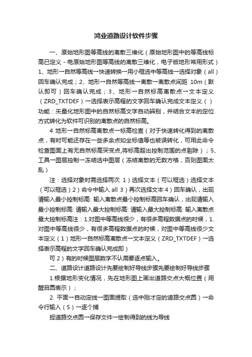 鸿业道路设计软件步骤