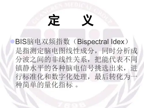 BIS监测的应用ppt课件