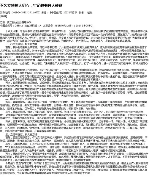 不忘立德树人初心，牢记教书育人使命