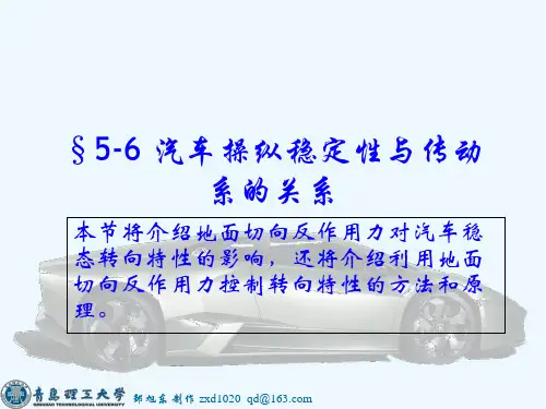 汽车理论5-6