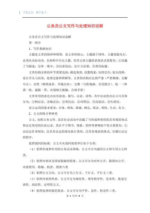 公务员公文写作与处理知识说解
