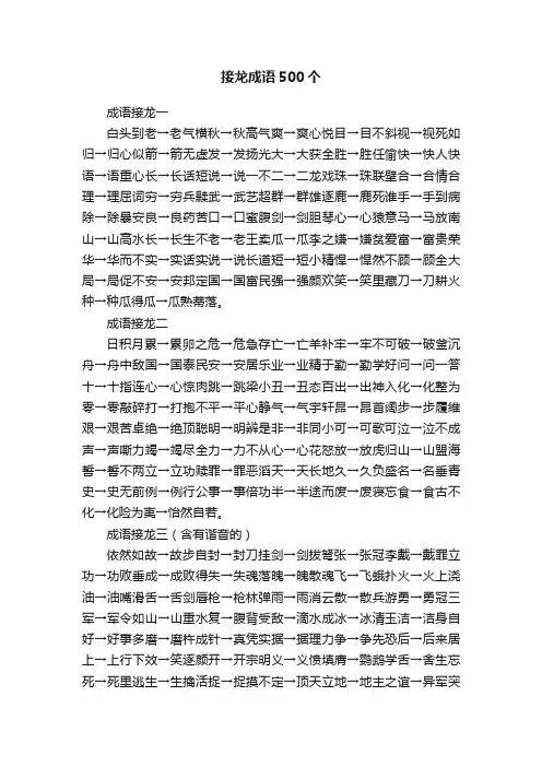 接龙成语500个