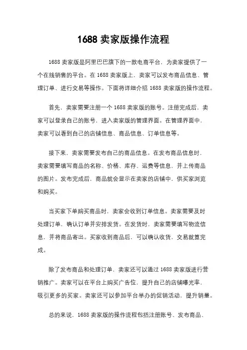 1688卖家版操作流程