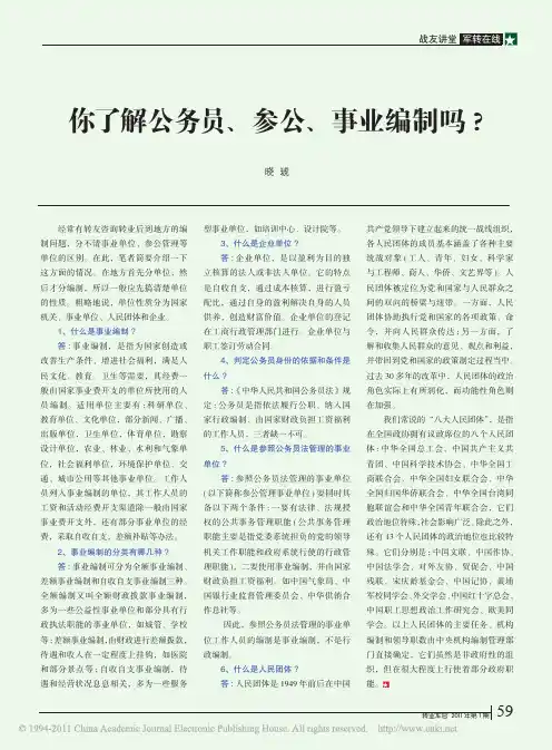 你了解公务员_参公_事业编制吗_
