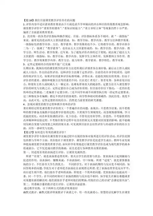 (完整版)教学评价存在的问题和建议