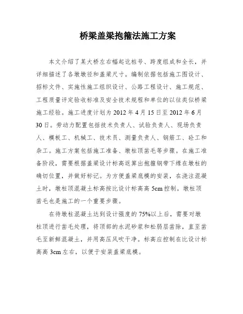 桥梁盖梁抱箍法施工方案
