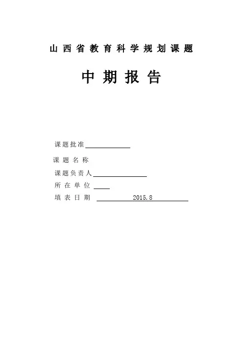 课题中期检查表
