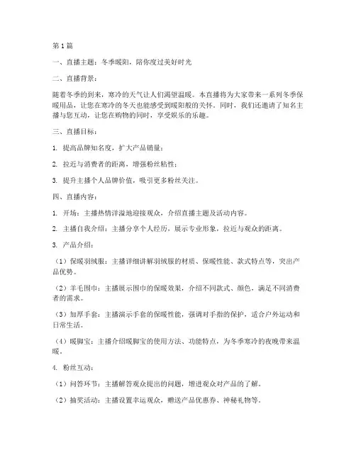 直播文案的优秀案例范文(3篇)