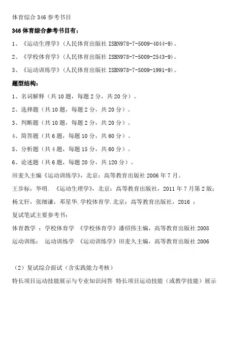 体育综合346参考书目