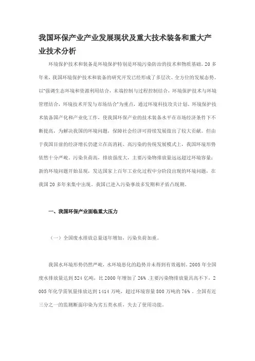 我国环保产业产业发展现状及重大技术装备和重大产业技术分析