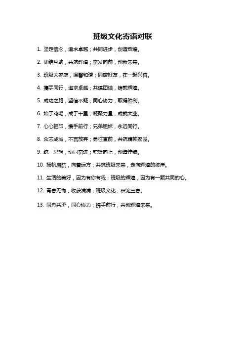 班级文化寄语对联