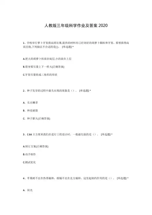 人教版三年级科学作业及答案2020