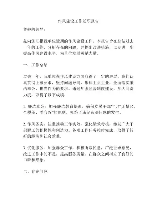 作风建设工作述职报告